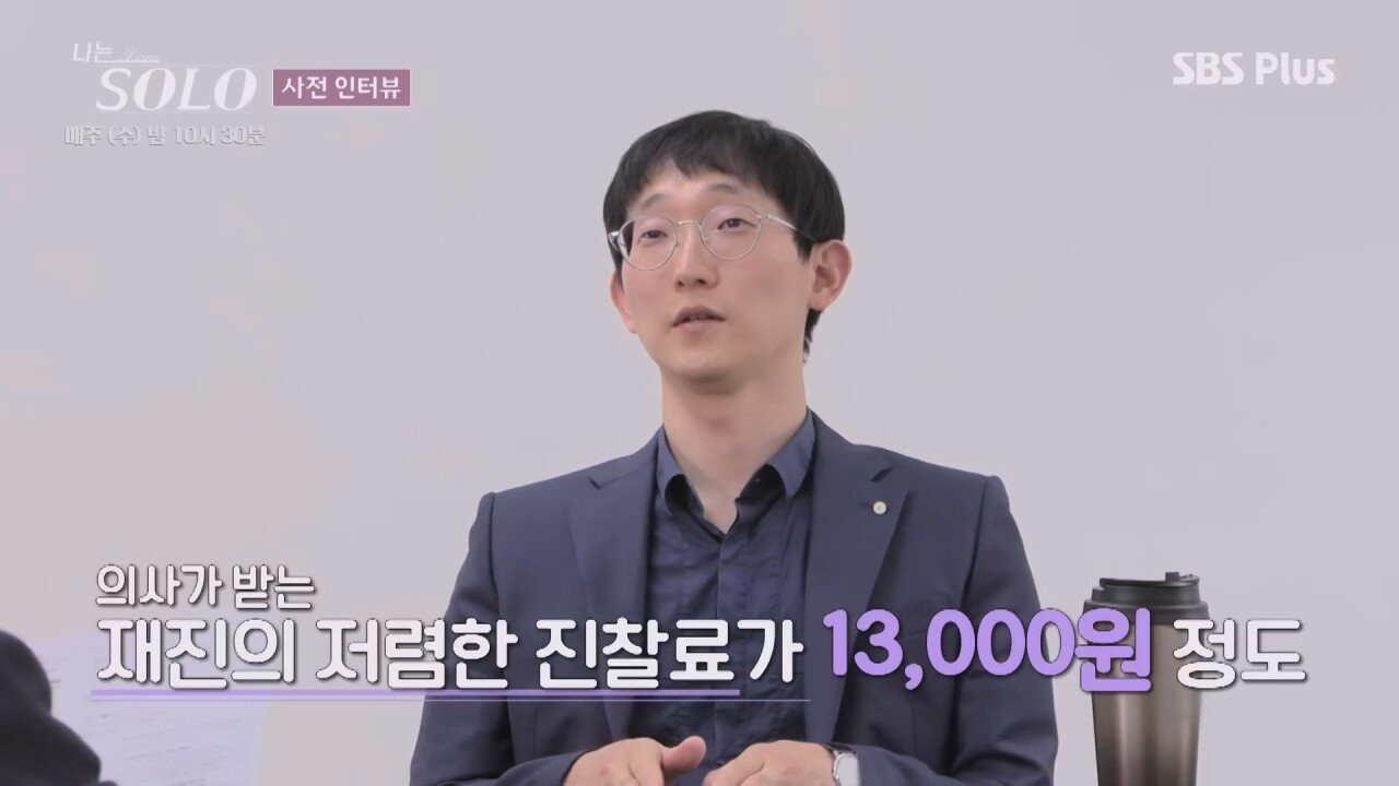 나는 솔로 25기 광수가 자기가 의사인걸 자랑스러워 하지 않는 이유 | 인스티즈