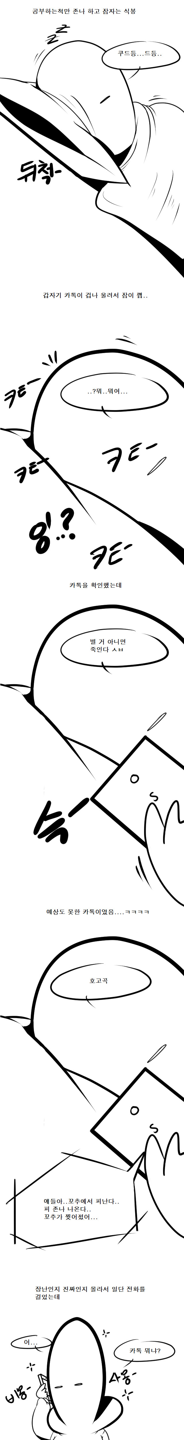 친구 섹ㅅ하다가 꼬추 다쳐서 밤에 병원간 썰.manhwa | 인스티즈