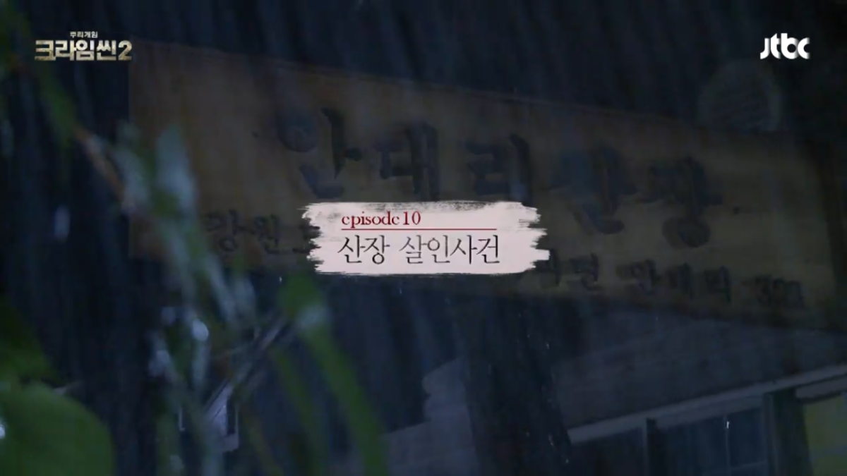 "너 크라임씬 다봤다며??? 내용도 다 꿰고 있고” | 인스티즈