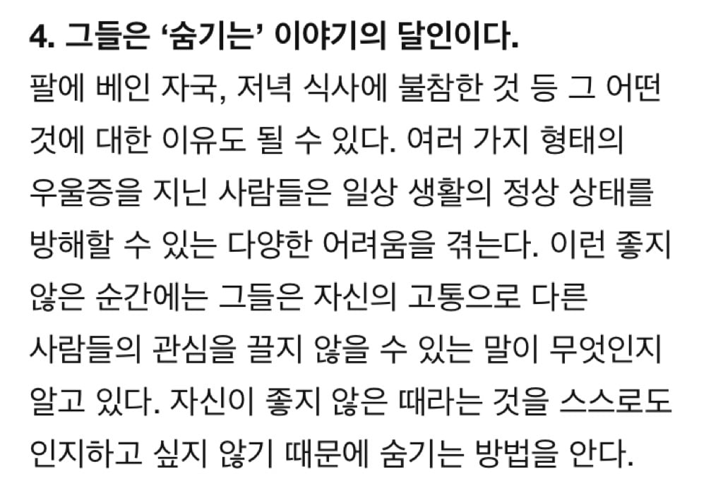 우울증을 감추고 있는 사람들의 습관 11 | 인스티즈