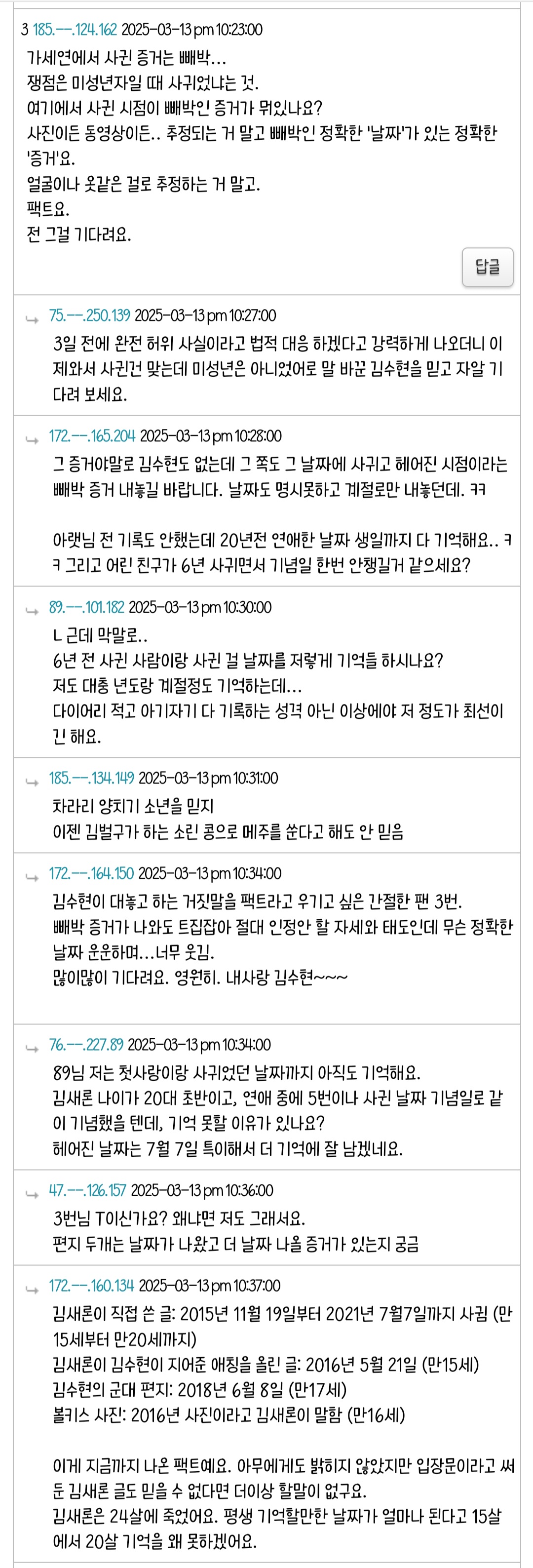 김수현-김새론 관계에서 티셔츠고 점이고 따지는게 의미가 없는 이유 | 인스티즈