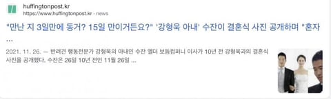 통일교 고위 간부의 딸과 결혼한 강형욱 | 인스티즈