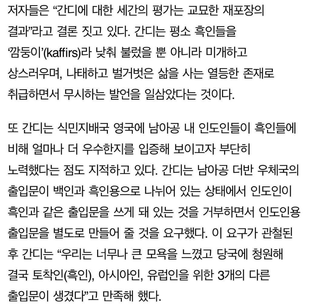 소아성애자이자 성차별, 인종차별주의자였던 마하트마 간디 | 인스티즈