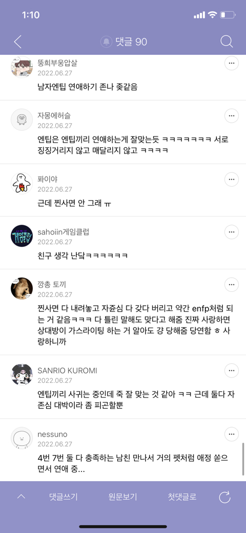 entp 연애스타일 분석글+엔팁 여시들 반응 댓글캡쳐😎 | 인스티즈