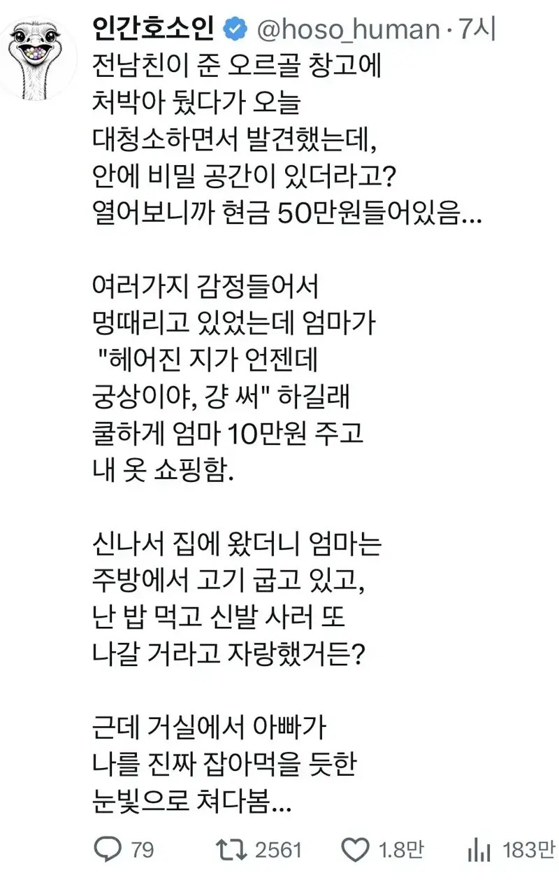 전남친이 선물한 오르골에서 50만원 발견함 | 인스티즈