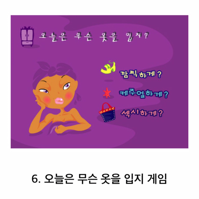 90년대생들은 필수로 아는 추억의 플레시 게임 | 인스티즈