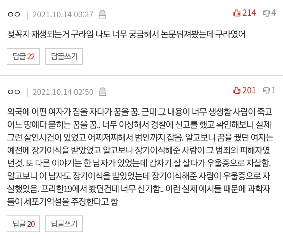 살면서 본 충격적인 심해/우주/인체썰 댓글 | 인스티즈