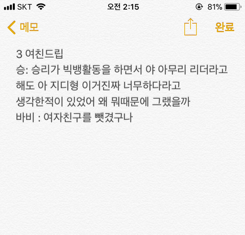 어제자 아는형님 승리&아이콘 편 중 무례한 발언.jpg | 인스티즈