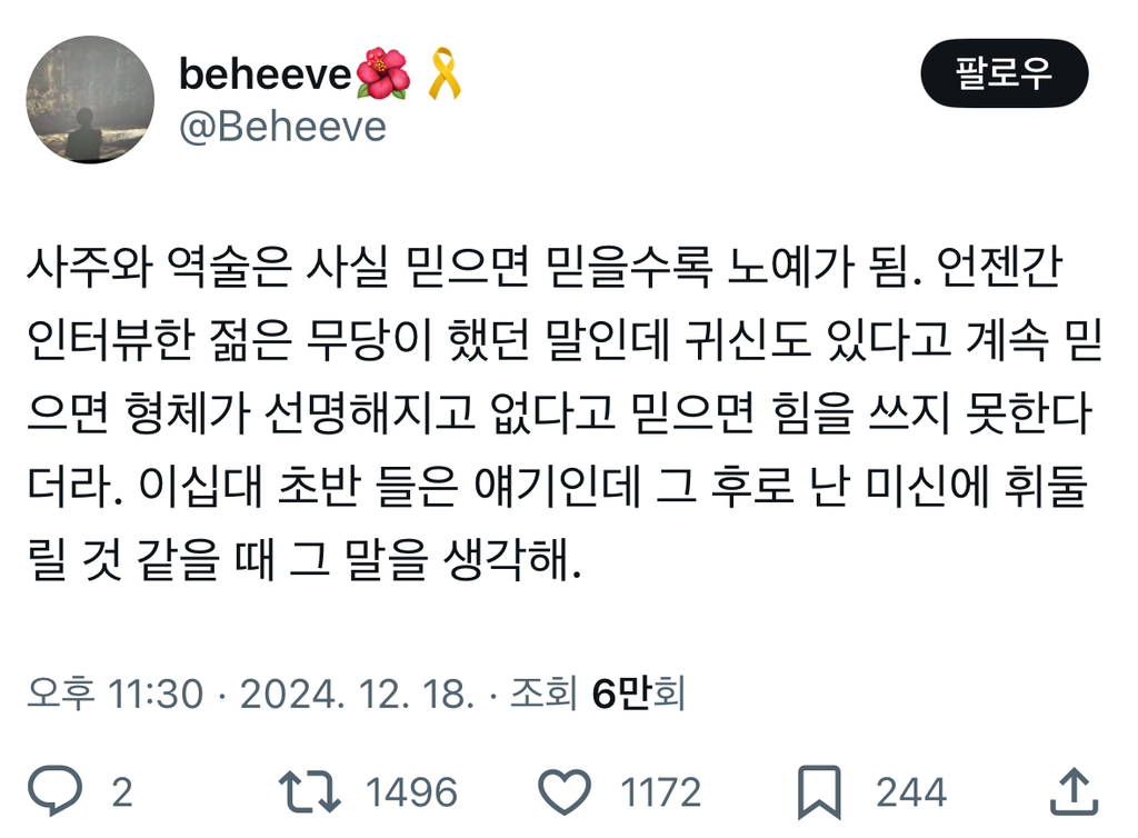 사주와 역술은 사실 믿으면 믿을수록 노예가 됨.twt | 인스티즈