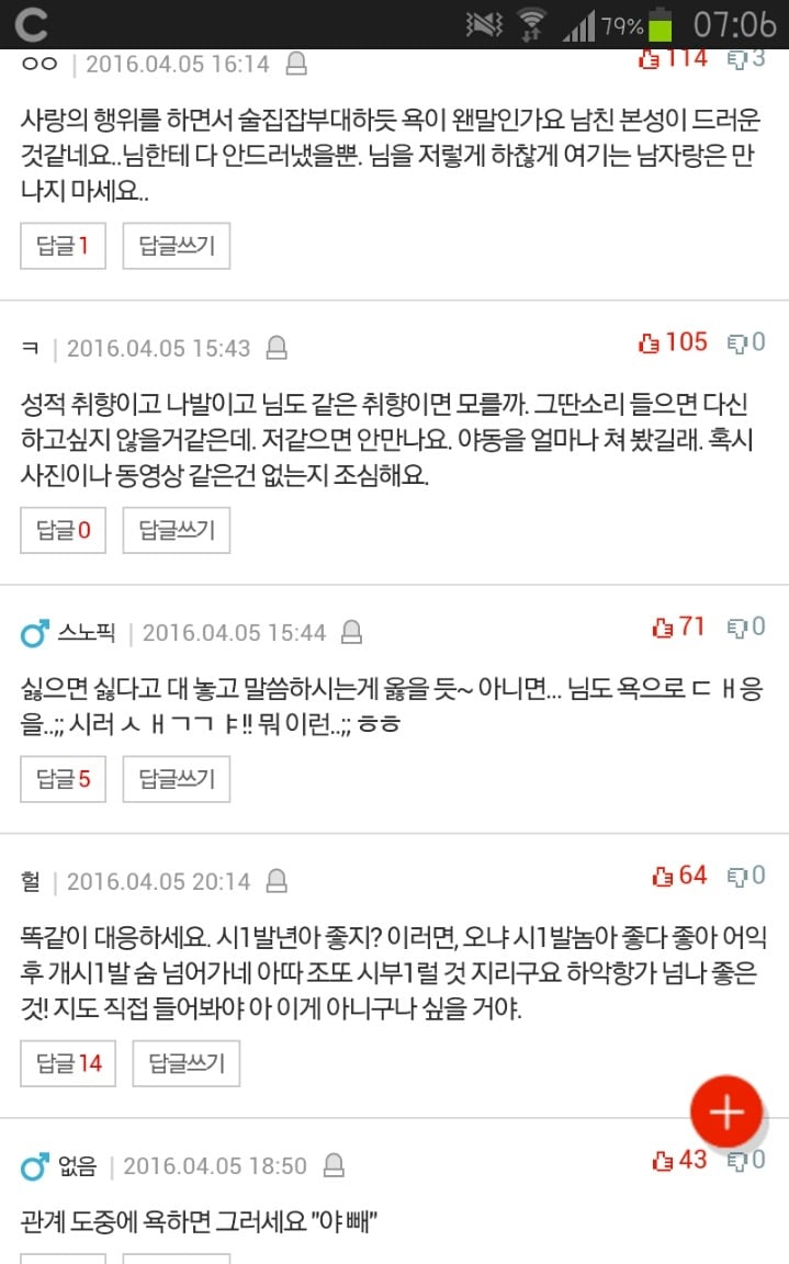 남자친구가 관계도중 욕을합니다...조언좀 부탁드려요.. | 인스티즈
