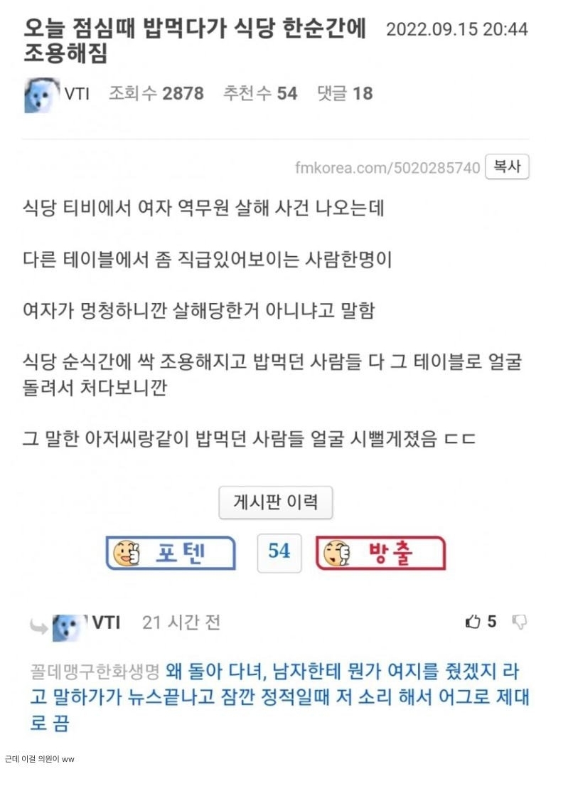 오늘 점심에 밥 먹는데 식당 한순간에 조용해짐 | 인스티즈