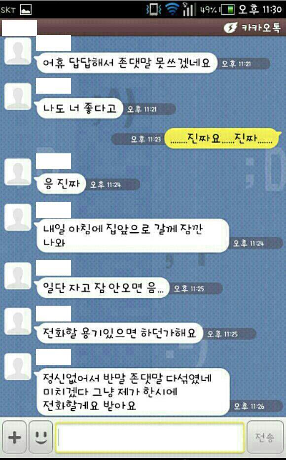 갑자기 반말하는 남자 | 인스티즈