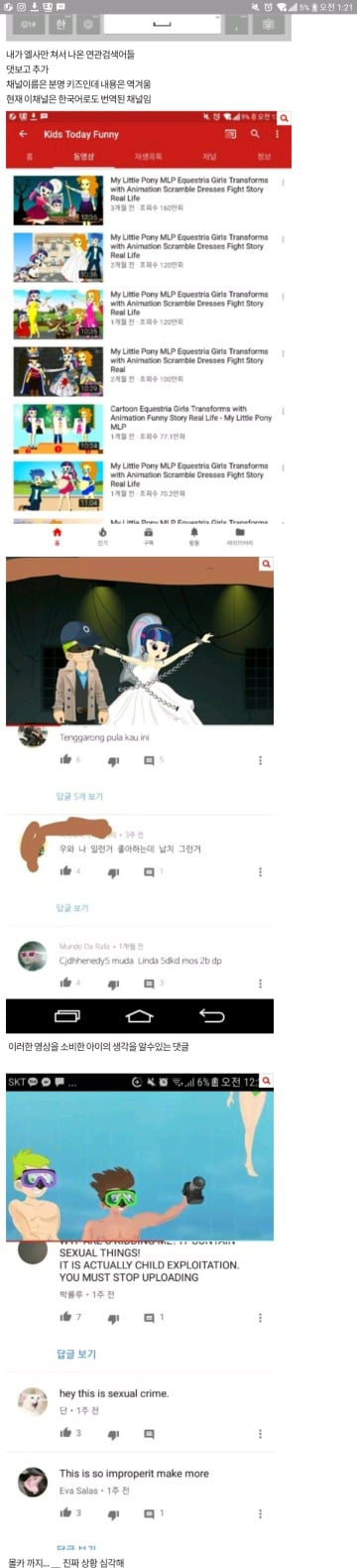 디즈니 캐릭터로 19금야동 나온거 암? 근데 시청대상이 유~초딩인건 알아? (제발 꼭 봐줘) | 인스티즈