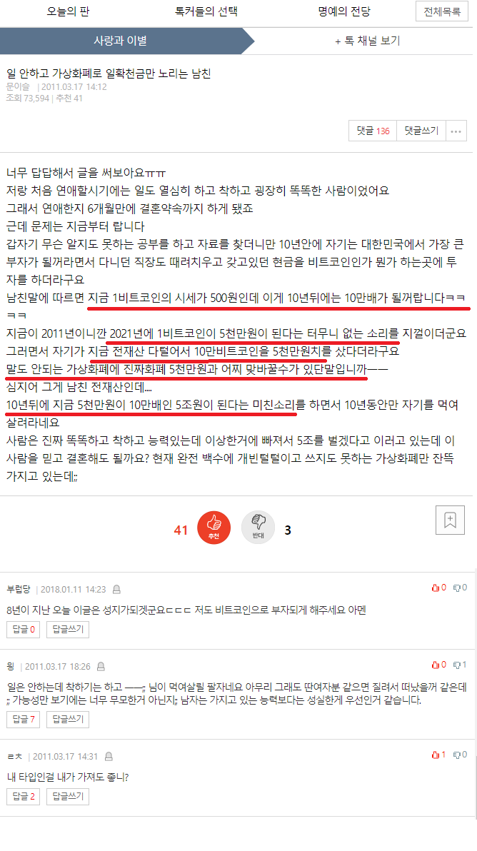 결혼약속한 백수 남친이 일 안하고 비트코인만해요 | 인스티즈