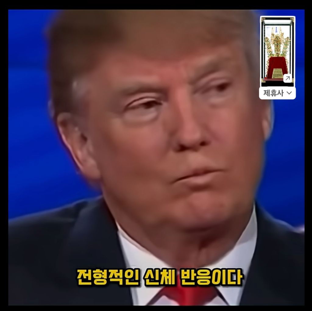 금관 받고 표정 굳은 트럼프의 진짜 속내 | 인스티즈