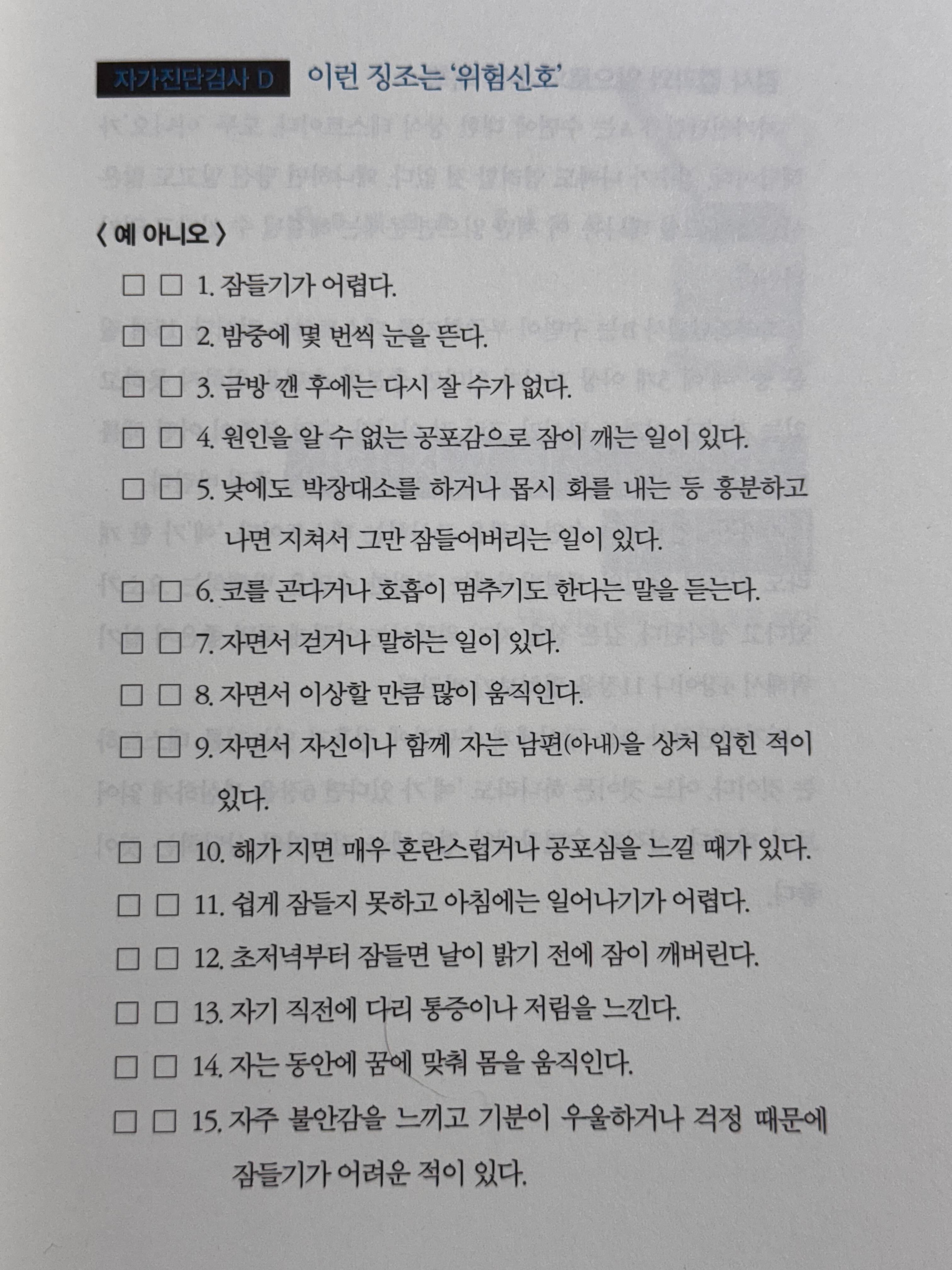 장수의 비결은 쾌변, 쾌식, "쾌면"이다 | 인스티즈