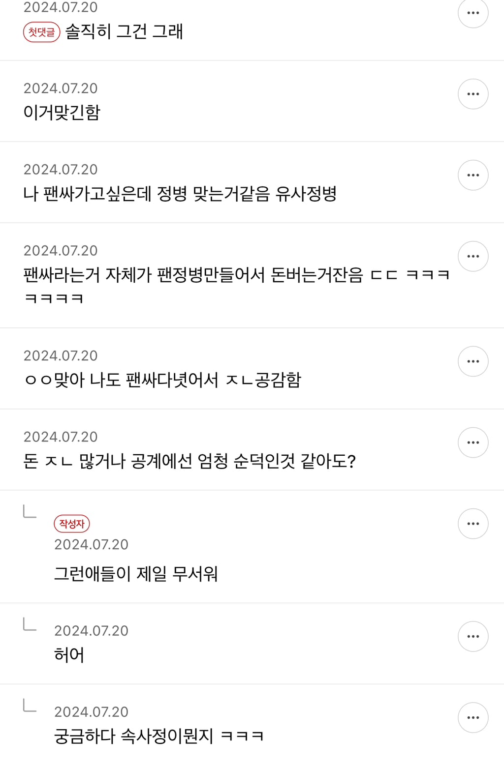 빠순이질 10년하면서느낀점 팬싸 자주가는 애들 ㄹㅇ정병이다 | 인스티즈