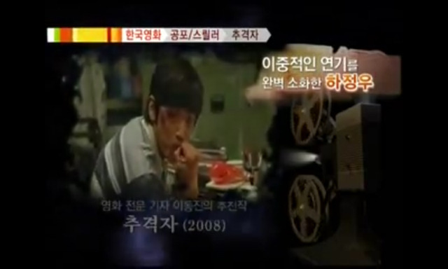 이동진평론가의 영화 추격자 속 공감됐던 하정우 연기평 | 인스티즈