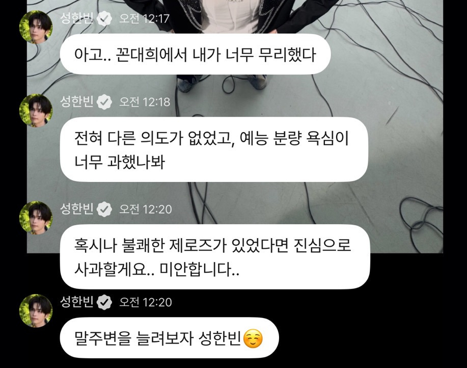 꼰대희 나와서 섹드립 쳤다고 논란돼서 사과한 제로베이스원 성한빈 | 인스티즈