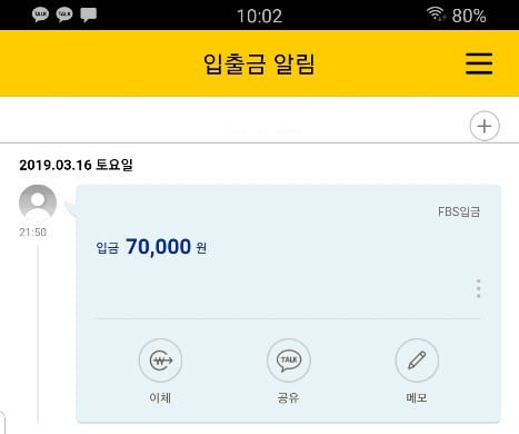 [공익목적] 번개장터에서 중고거래하다 돈 일부 떼먹히고 차단당한 후기 | 인스티즈