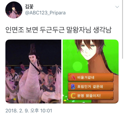 평화평창 개막식.twt (feat. 사이버펑크코리아인면조) | 인스티즈
