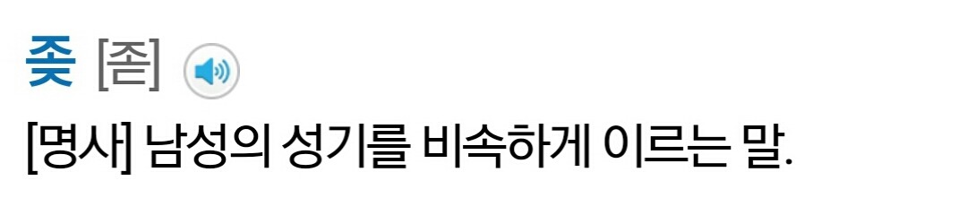 짬지는 정말 여자의 성기를 일컫는 말? | 인스티즈
