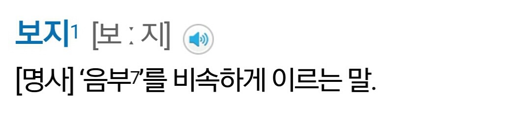 짬지는 정말 여자의 성기를 일컫는 말? | 인스티즈