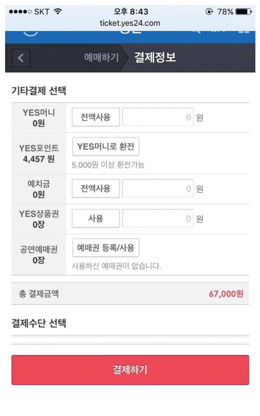 현재 난리난 예스24 티켓팅 | 인스티즈