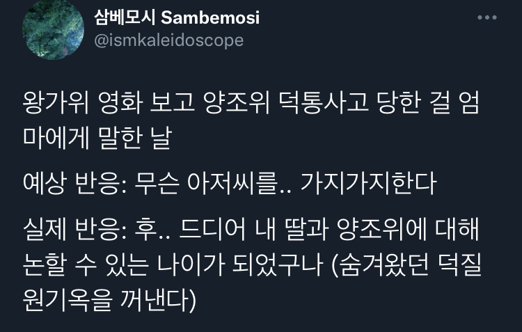 사랑은..니탓임.twt (공감 트윗 모음) | 인스티즈