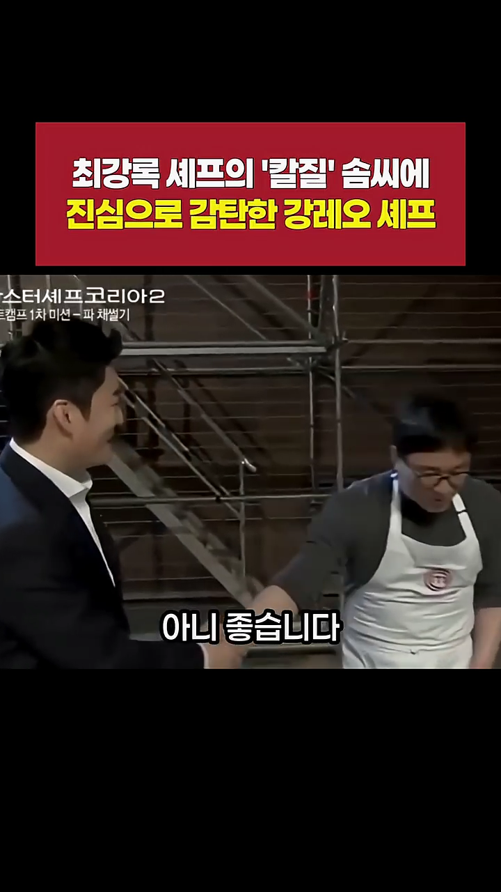 방송중 최강록에게 대놓고 공개고백 하려다가 망설였던 강레오 | 인스티즈