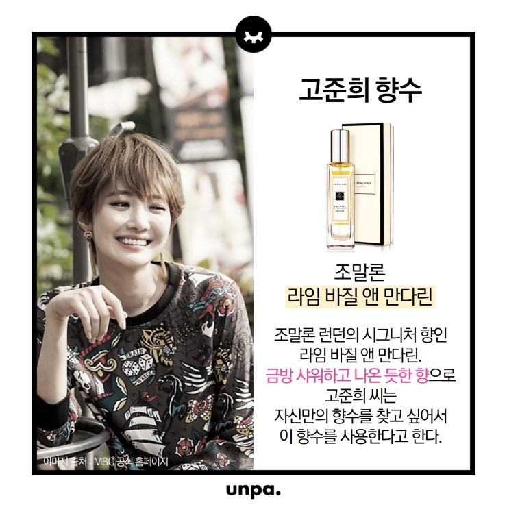 여자연예인이 쓰는 향수 | 인스티즈