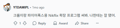 넷플릭스 이용 가구에 포함되어 있지 않습니다. PC 해결 꿀팁 | 인스티즈