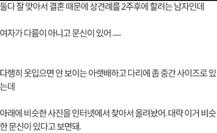 결혼할 여자의 몸에 이런 문신이 있다면 결혼 다시 생각해본다vs문신 신경안쓴다 결혼한다 | 인스티즈