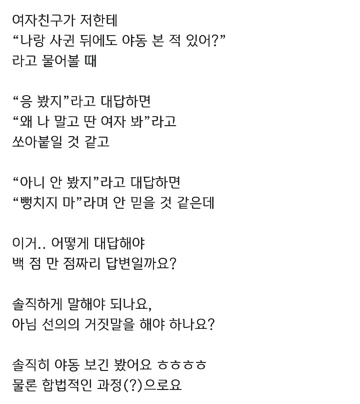 여친이 야동본적있냐고 묻는다면? | 인스티즈