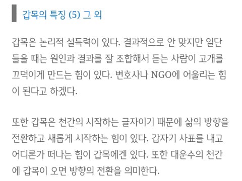 [사주] 천간별 특징 및 이미지 (복채댓 그냥 재미로 보기!) | 인스티즈