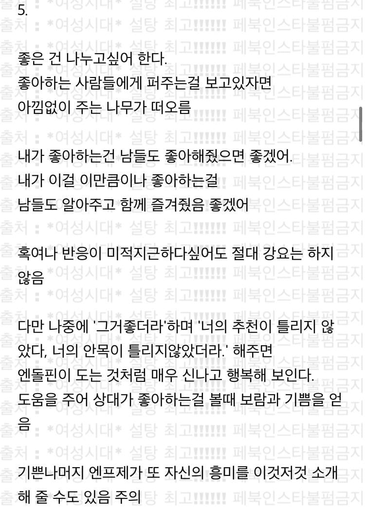 [MBTI] '내가 흥미롭게 관찰한 ENFJ 특징' 캡쳐 | 인스티즈