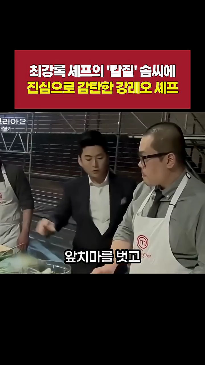 방송중 최강록에게 대놓고 공개고백 하려다가 망설였던 강레오 | 인스티즈