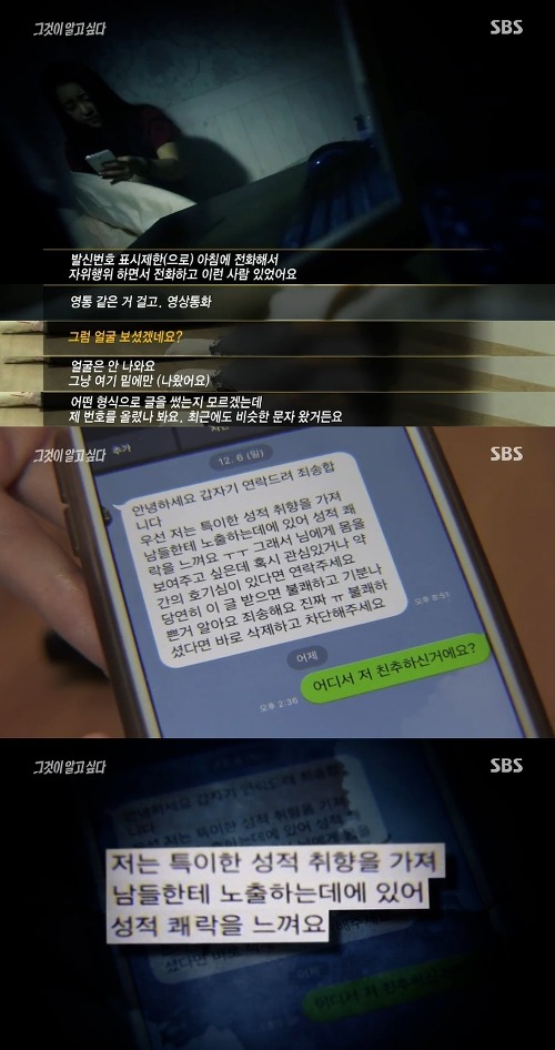 [그것이알고싶다] 위험한 초대남 - 소라넷은 어떻게 괴물이 되었나 上 | 인스티즈