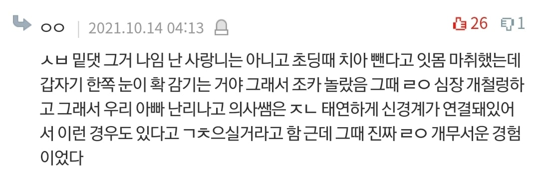 살면서 본 충격적인 심해/우주/인체썰 댓글 | 인스티즈