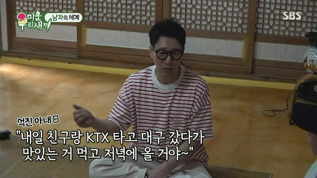 미우새) 지석진이 말하는, 아내가 어디 간다했을때 반응법 | 인스티즈