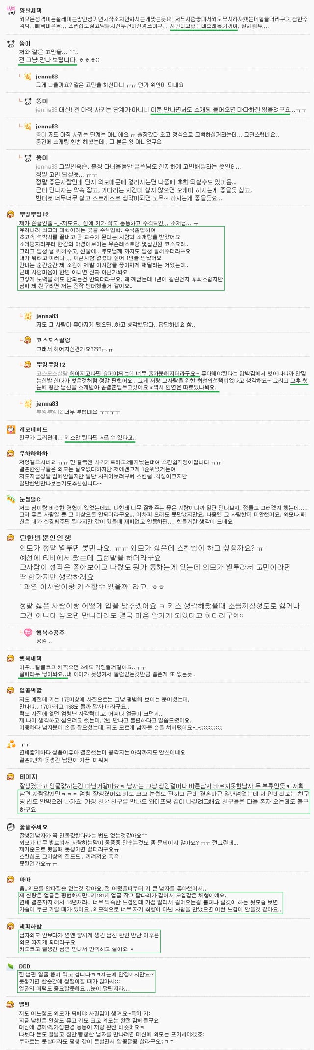 유부녀들이 말하는 남자외모의 중요성 | 인스티즈