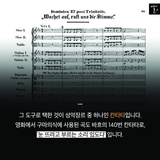 영화 ＜검은 사제들＞에서 악마는 왜 바흐의 음악을 싫어할까? | 인스티즈