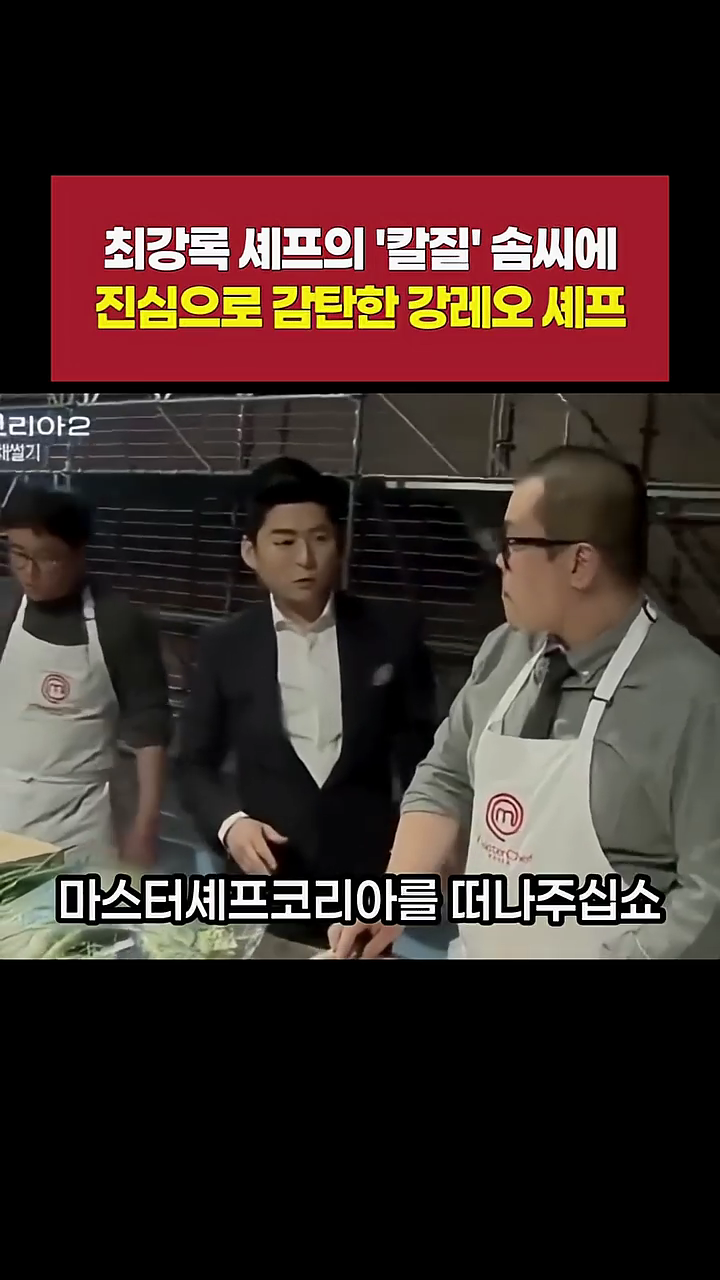 방송중 최강록에게 대놓고 공개고백 하려다가 망설였던 강레오 | 인스티즈