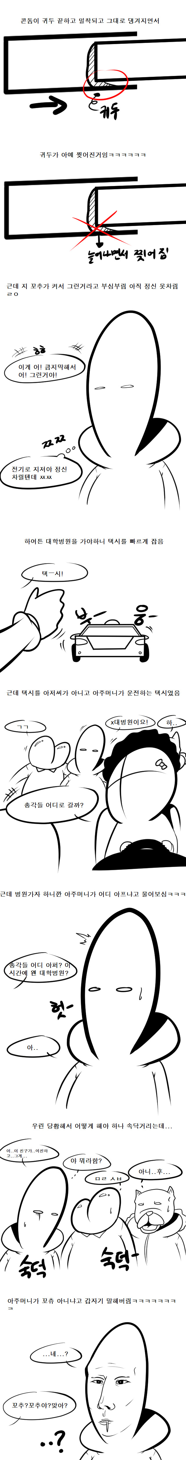 친구 섹ㅅ하다가 꼬추 다쳐서 밤에 병원간 썰.manhwa | 인스티즈