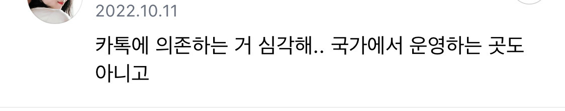 요즘 카카오 난리잖아.. 난 밀시인데 카톡 안하면 한국에서 아무것도 못하는것부터 기형적이라고 생각했어 | 인스티즈