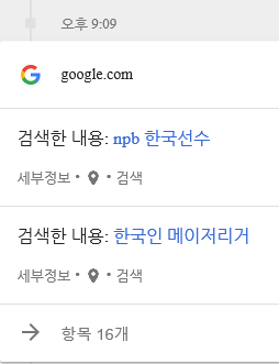 구글 아이디비번 알려주면 안되는 이유. 여태까지 검색한 단어, 방문페이지 다 기록되있네요 | 인스티즈