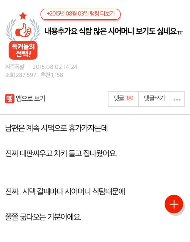 네이트판) 식탐많은 시어머니 | 인스티즈
