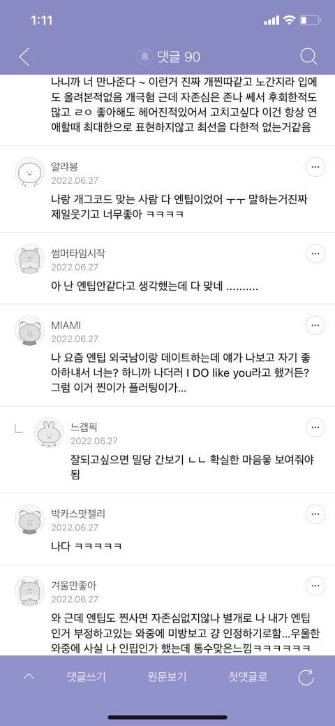 entp 연애스타일 분석글+엔팁 여시들 반응 댓글캡쳐😎 | 인스티즈