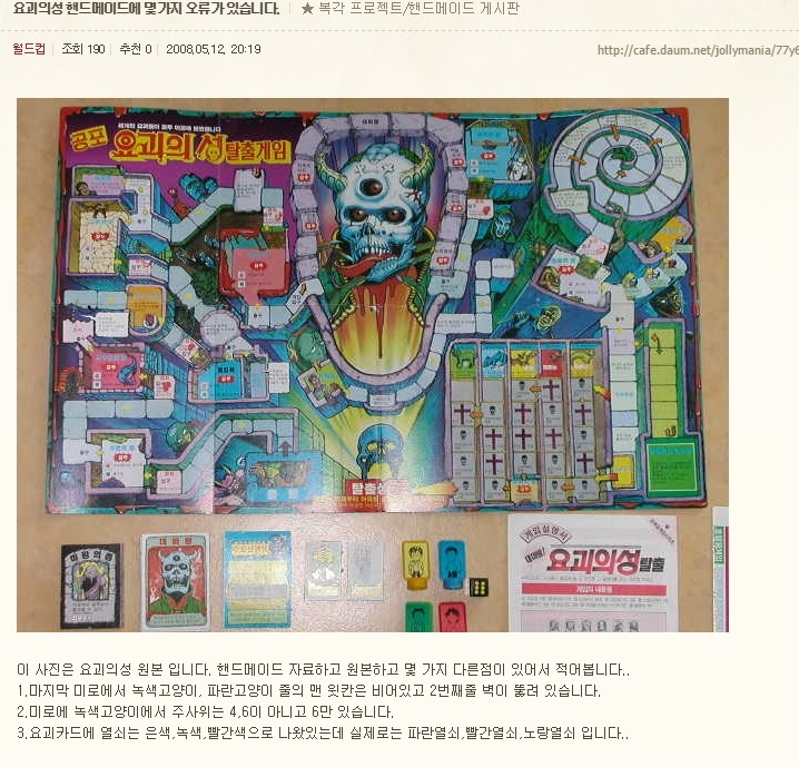 오로지 네티즌의 힘으로 추억을 복원하다 (요괴의 성 탈출게임) | 인스티즈