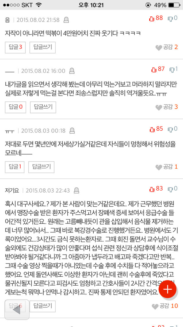 네이트판) 식탐많은 시어머니 | 인스티즈